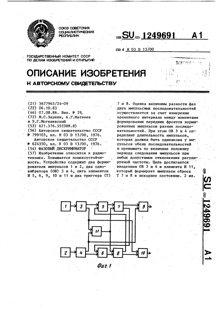 Фазовый дискриминатор (патент 1249691)