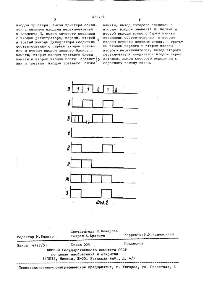 Телеметрическая система со сжатием информации (патент 1425754)