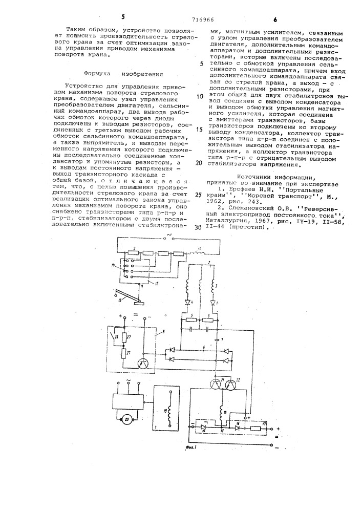 Устройство для управления приводом механизма поворота стрелового крана (патент 716966)