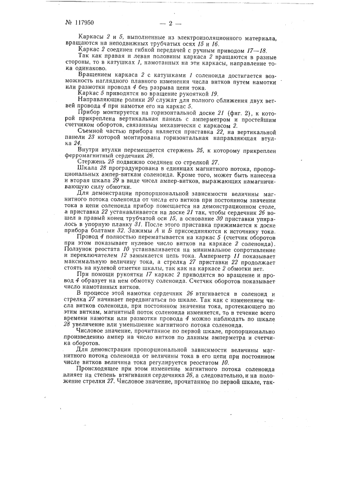 Учебный прибор (патент 117950)