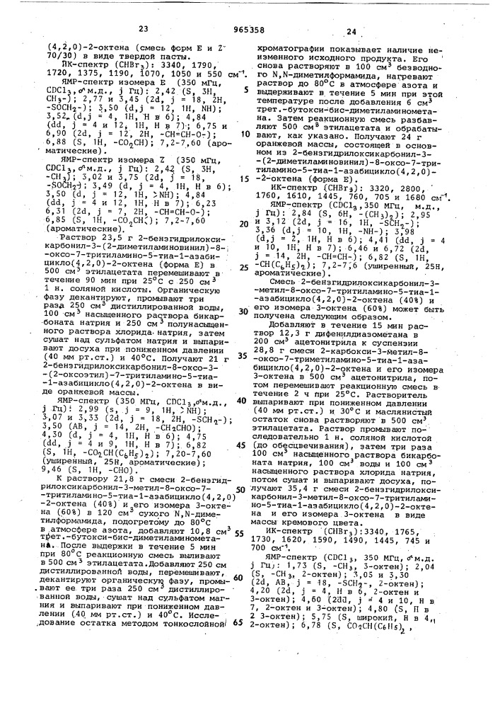 Способ получения производных 3-оксивинилцефалоспорина (патент 965358)