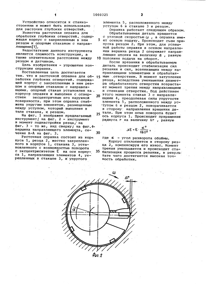 Расточная оправка (патент 1060325)