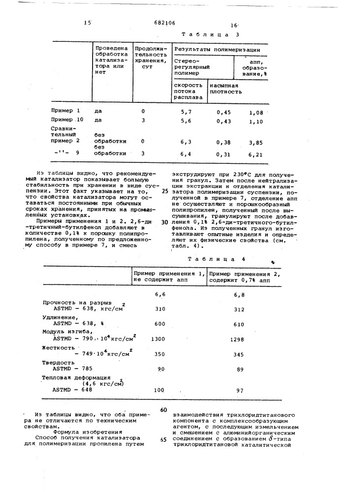 Способ получения катализатора для полимеризации пропилена (патент 682106)