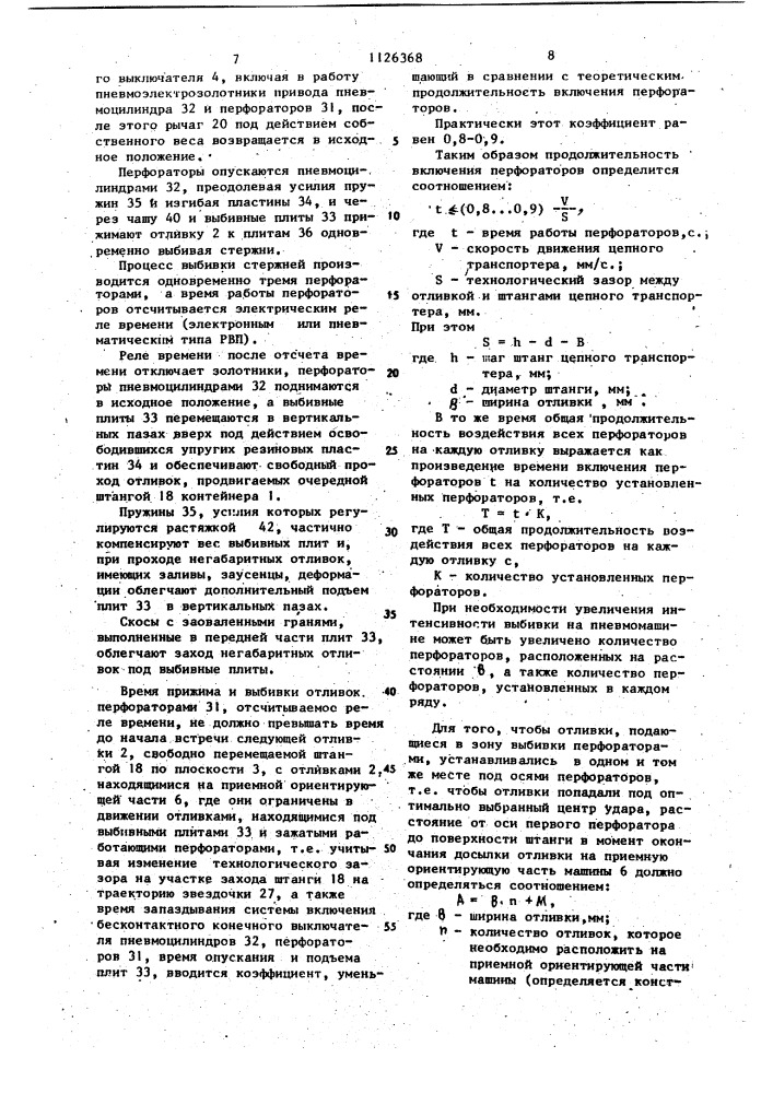 Установка для выбивки стержней из отливок (патент 1126368)