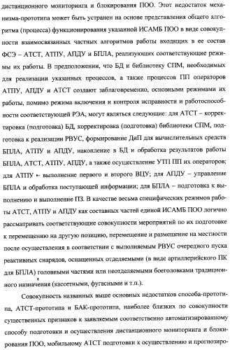 Интегрированный механизм &quot;виппер&quot; подготовки и осуществления дистанционного мониторинга и блокирования потенциально опасных объектов, оснащаемый блочно-модульным оборудованием и машиночитаемыми носителями баз данных и библиотек сменных программных модулей (патент 2315258)