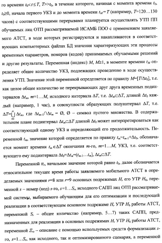 Интегрированный механизм &quot;виппер&quot; подготовки и осуществления дистанционного мониторинга и блокирования потенциально опасных объектов, оснащаемый блочно-модульным оборудованием и машиночитаемыми носителями баз данных и библиотек сменных программных модулей (патент 2315258)