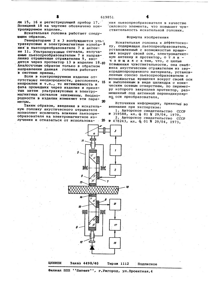 Искательная головка к дефектоскопу (патент 619851)