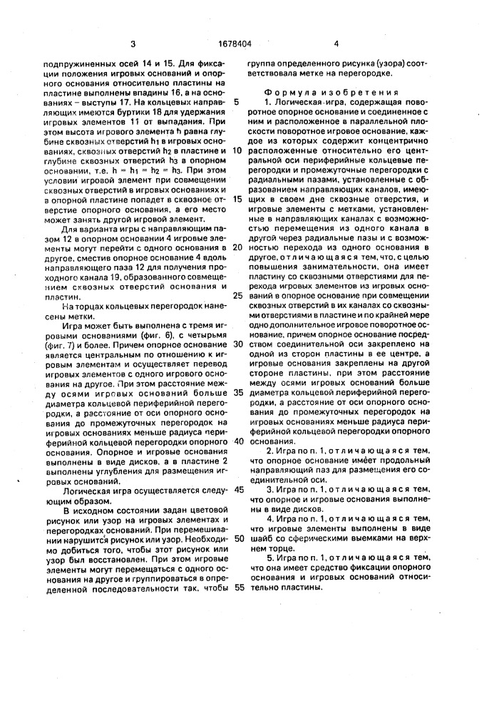 Логическая игра "конгломерат (патент 1678404)