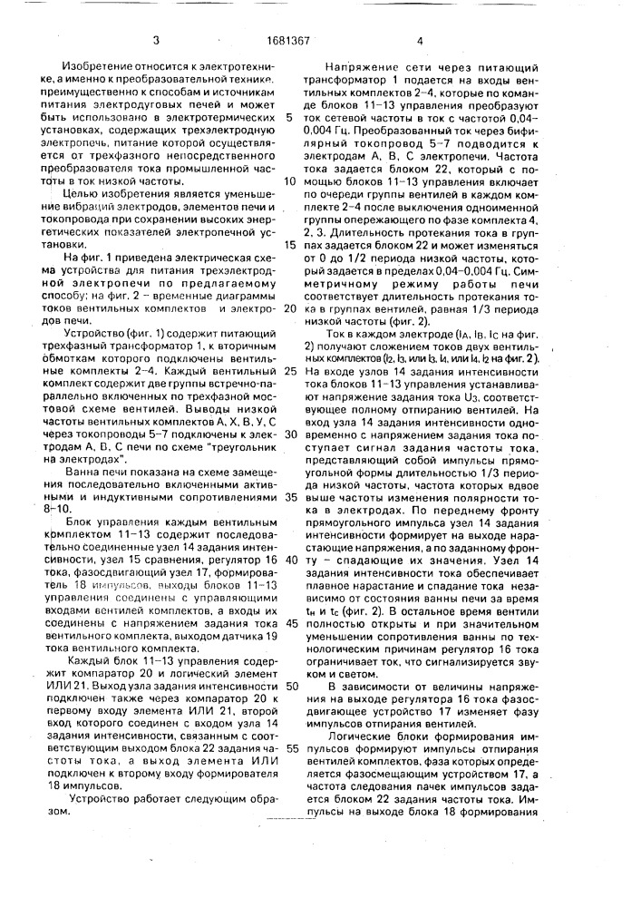 Способ управления трехфазным непосредственным преобразователем частоты (патент 1681367)