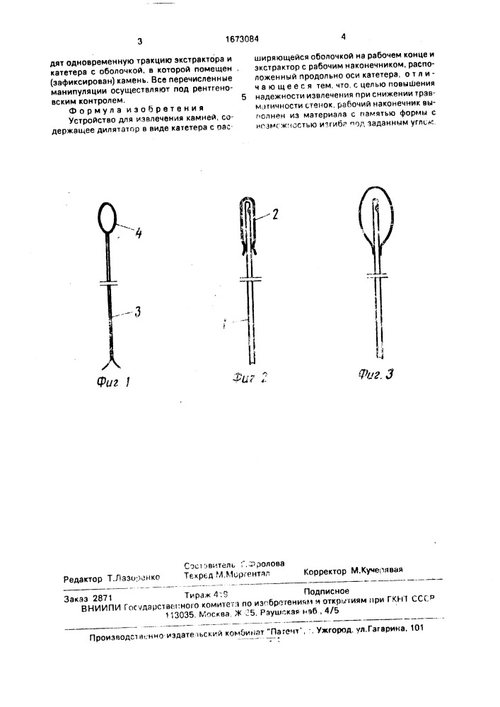 Устройство для извлечения камней (патент 1673084)