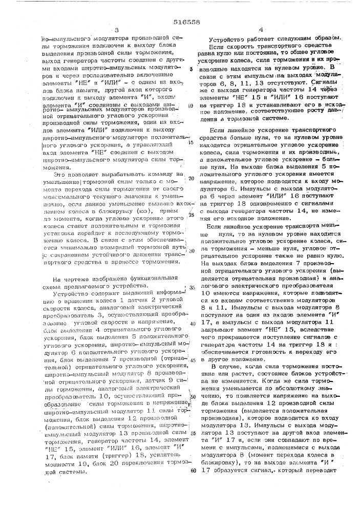 Устройство регулирования тормозной силы для колесного транспортного средства (патент 516558)
