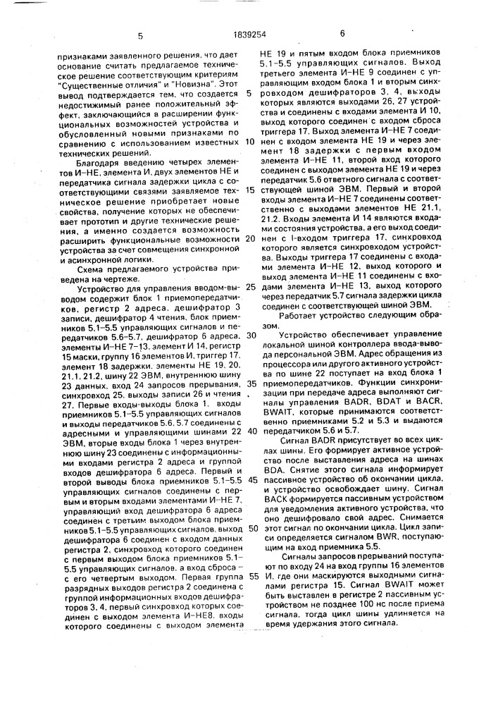 Устройство управления вводом-выводом (патент 1839254)