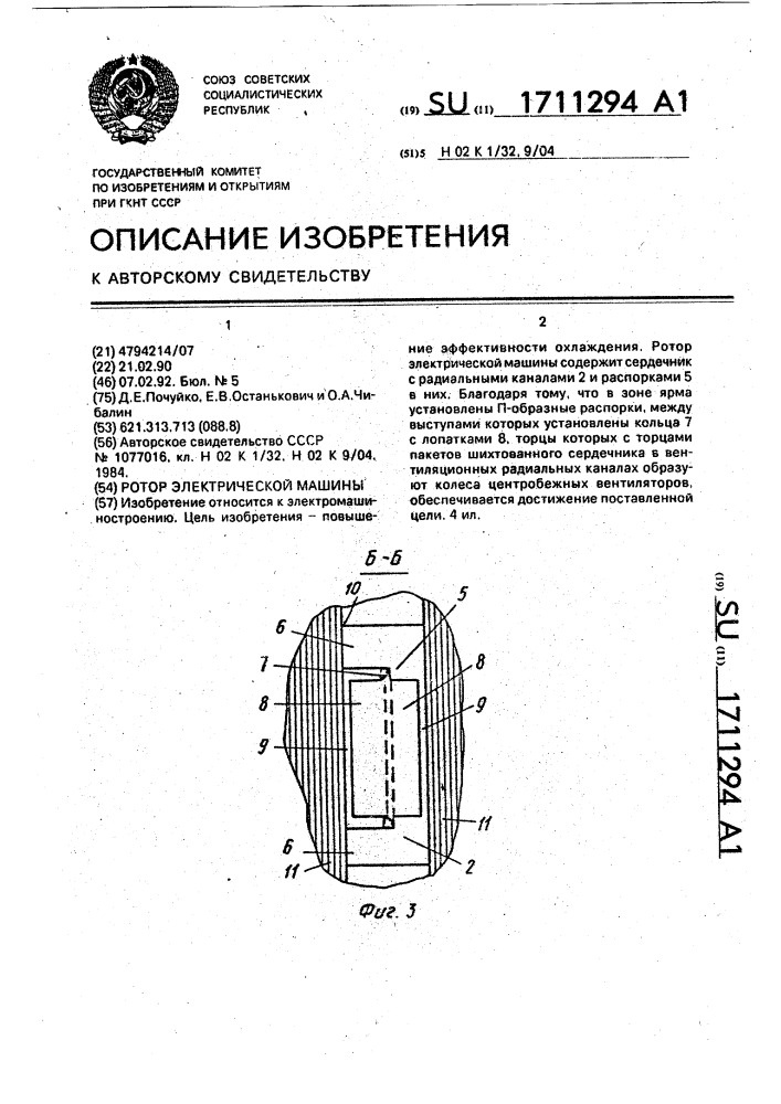 Ротор электрической машины (патент 1711294)