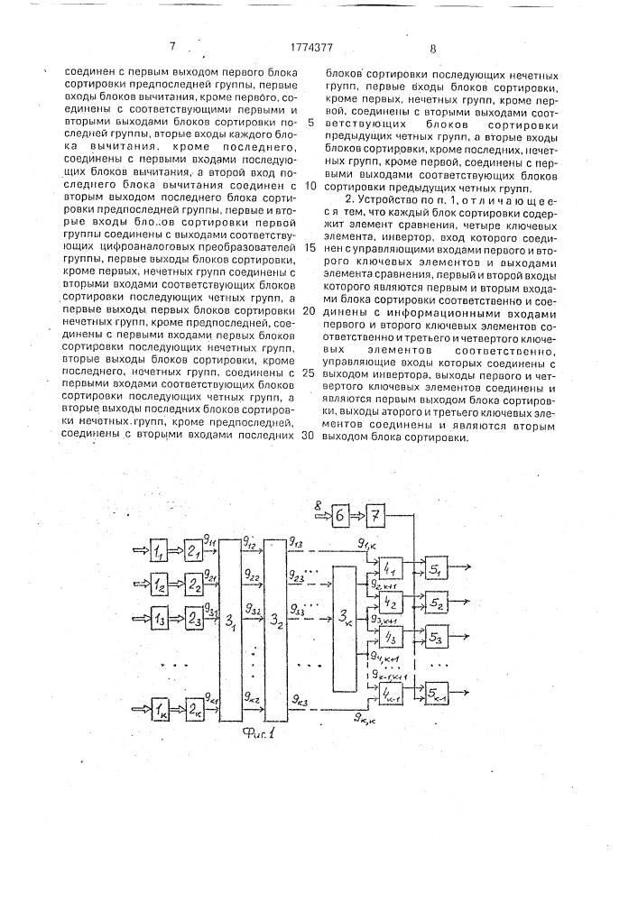 Ассоциативное запоминающее устройство (патент 1774377)