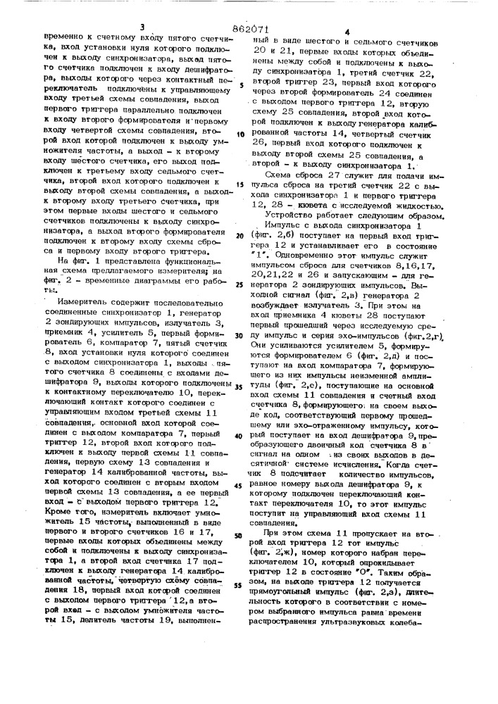 Цифровой измеритель скорости распространения ультразвуковых колебаний (патент 862071)