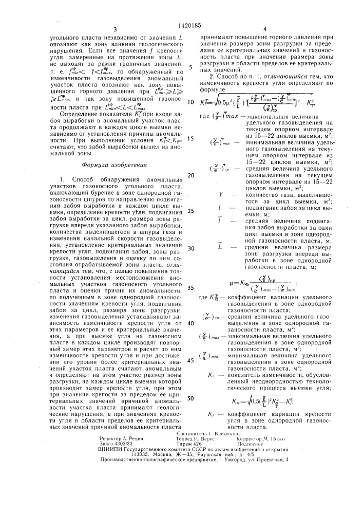 Способ обнаружения аномальных участков газоносного угольного пласта (патент 1420185)