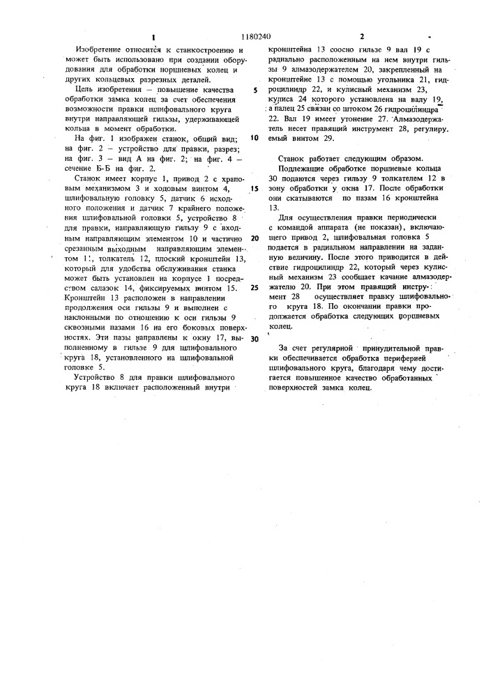 Станок для шлифования замка поршневых колец (патент 1180240)