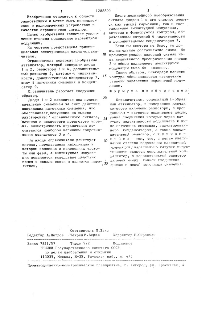 Ограничитель (патент 1288899)