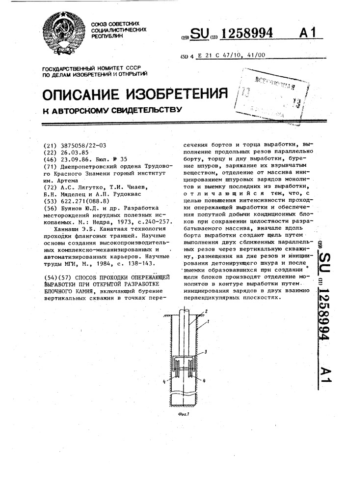 Способ проходки опережающей выработки при открытой разработке блочного камня (патент 1258994)