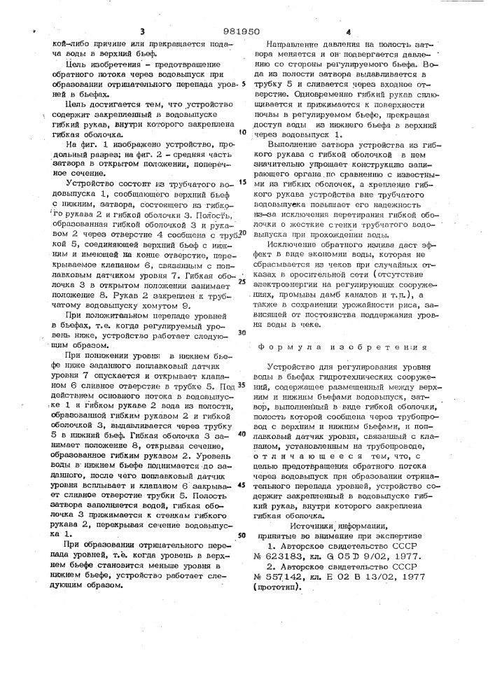 Устройство для регулирования уровня воды в бьефах гидротехнических сооружений (патент 981950)