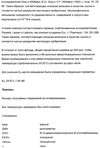 1,3-дизамещенные 4-метил-1н-пиррол-2-карбоксамиды и их применение для изготовления лекарственных средств (патент 2463294)