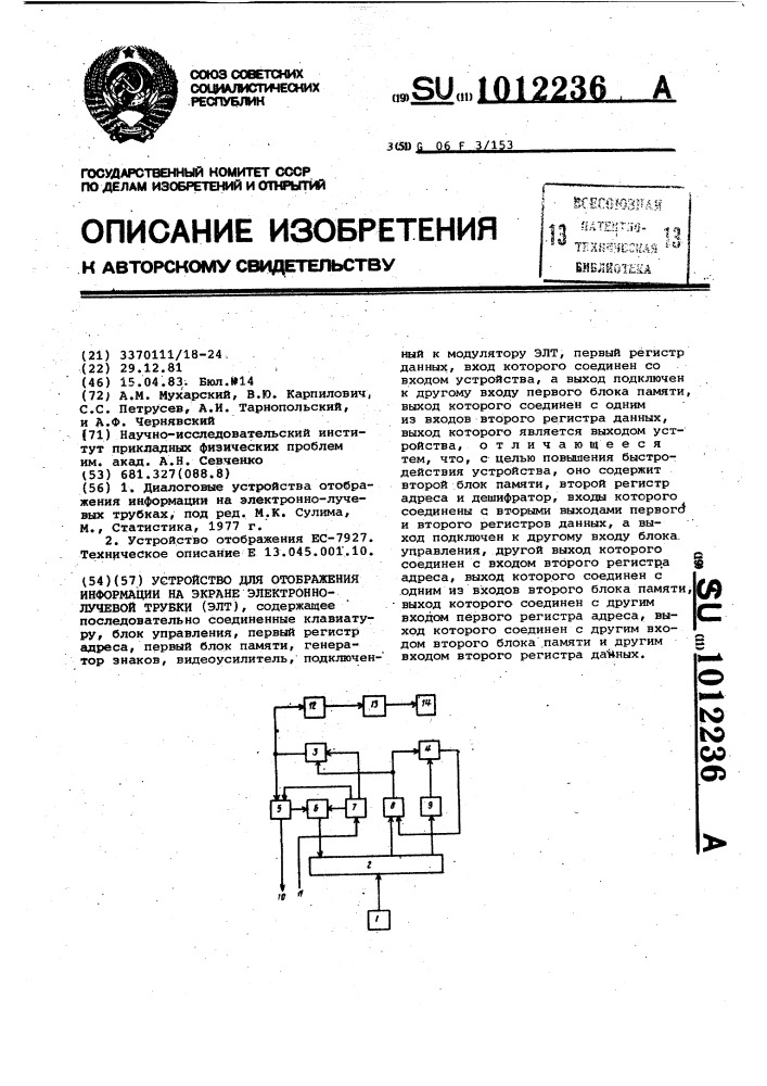 Устройство для отображения информации на экране электронно- лучевой трубки (патент 1012236)