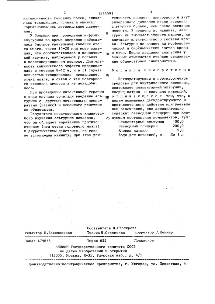 Дегидратирующее и противоотечное средство "альгурин" для внутривенного введения (патент 1426591)