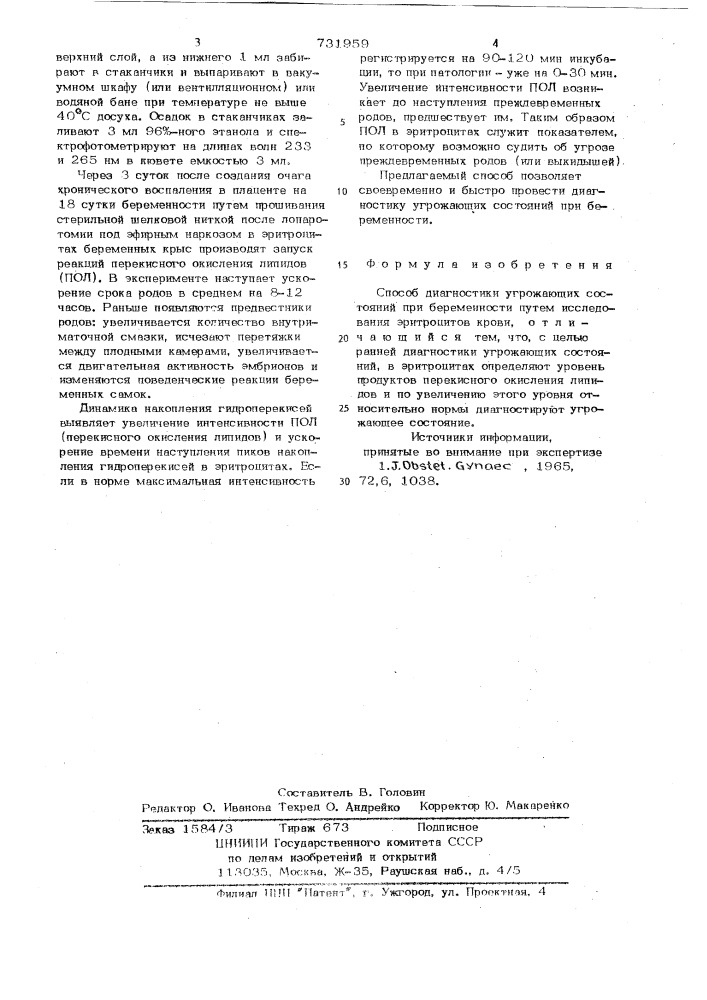 Способ диагностики угрожающих состояний при беременности (патент 731959)