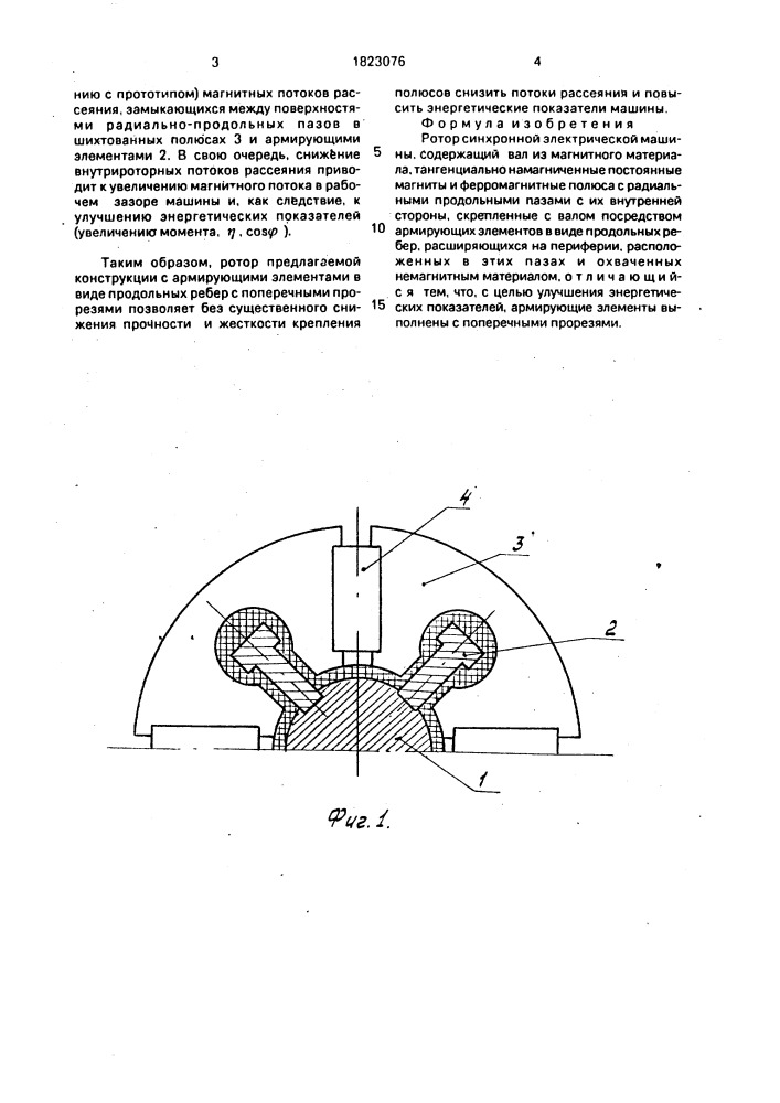 Ротор синхронной электрической машины (патент 1823076)