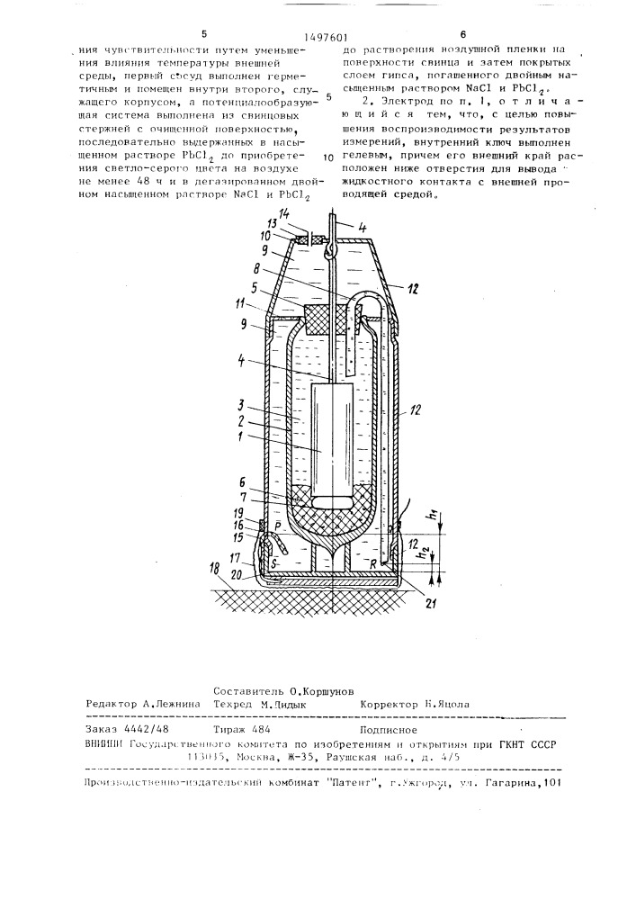 Свинцовый неполяризирующий электрод для электроразведки "терлит (патент 1497601)
