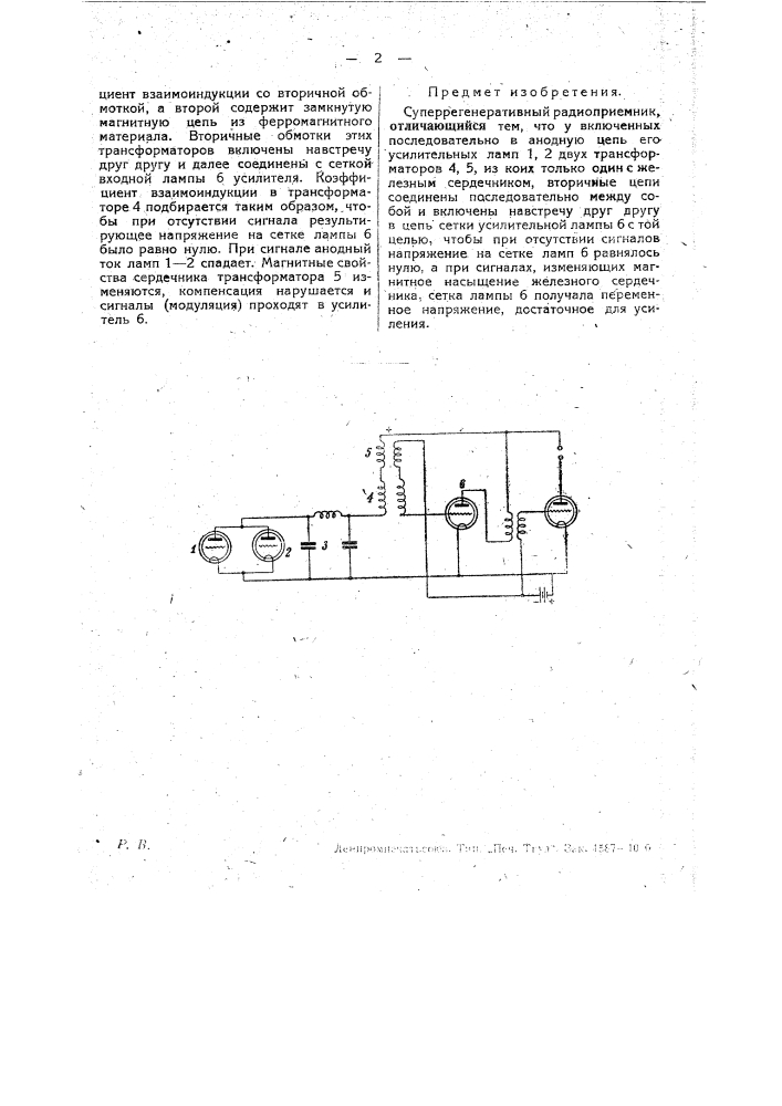 Супперрегенеративный радиоприемник (патент 27117)