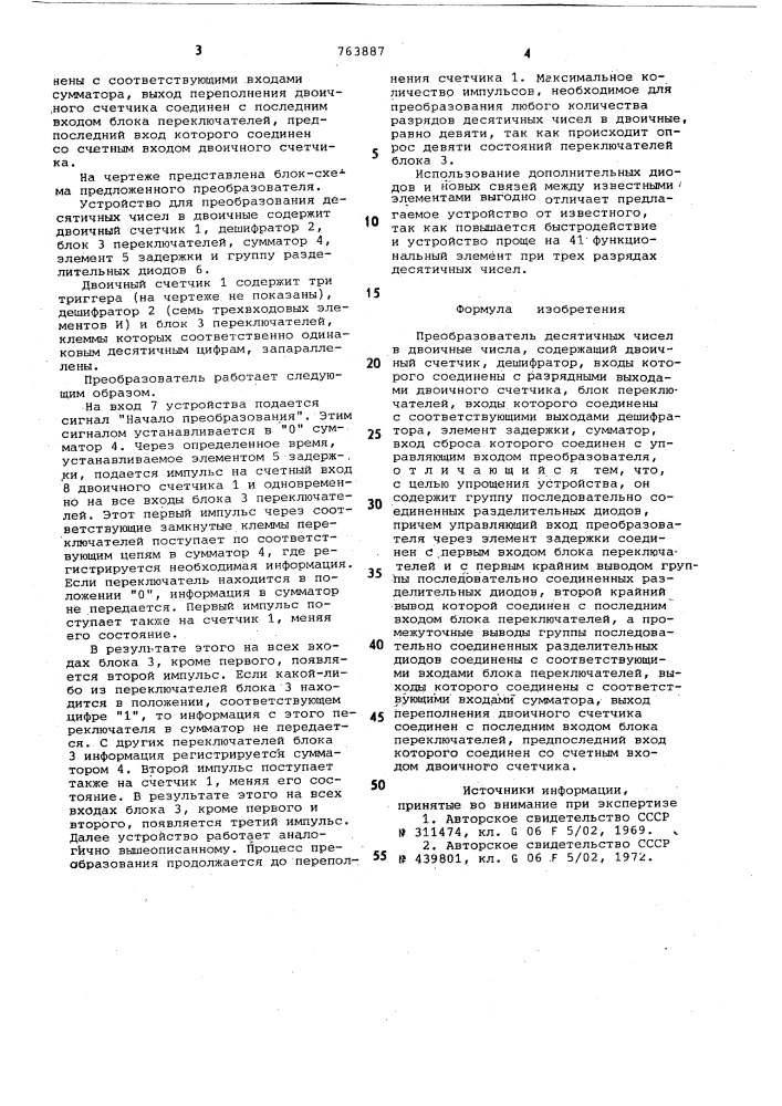 Преобразователь десятичных чисел в двоичные числа (патент 763887)