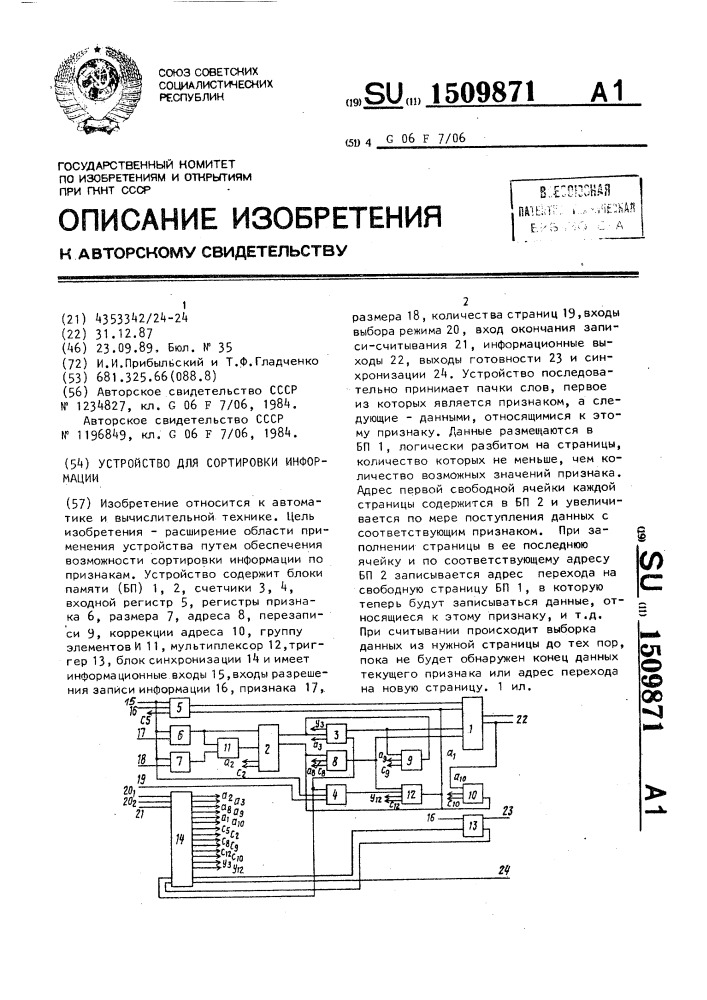 Устройство для сортировки информации (патент 1509871)