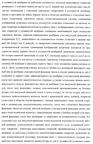 Способ совмещения элементов многокристальных модулей для капиллярной сборки и установка для его реализации (патент 2378807)