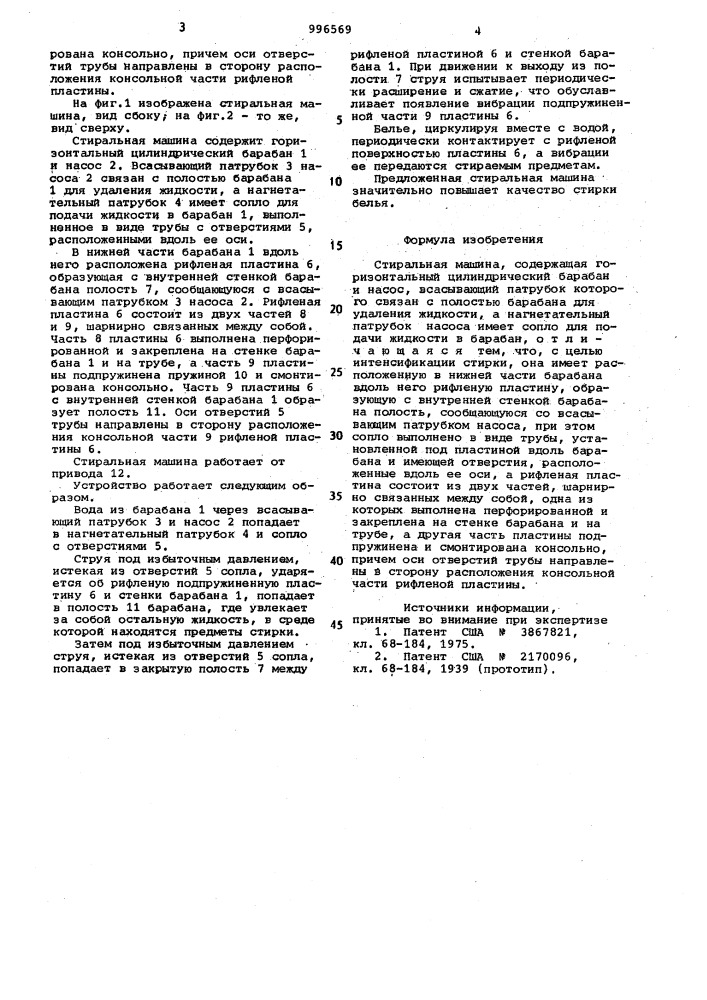 Стиральная машина (патент 996569)