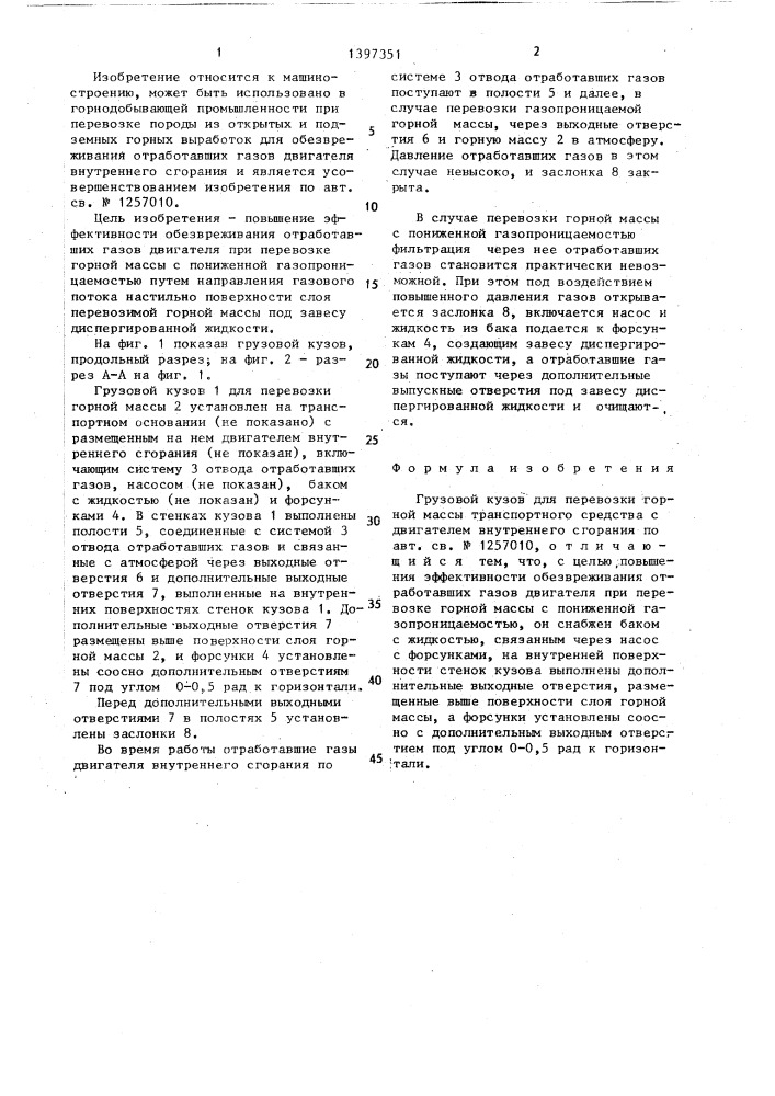 Грузовой кузов для перевозки горной массы транспортного средства с двигателем внутреннего сгорания (патент 1397351)