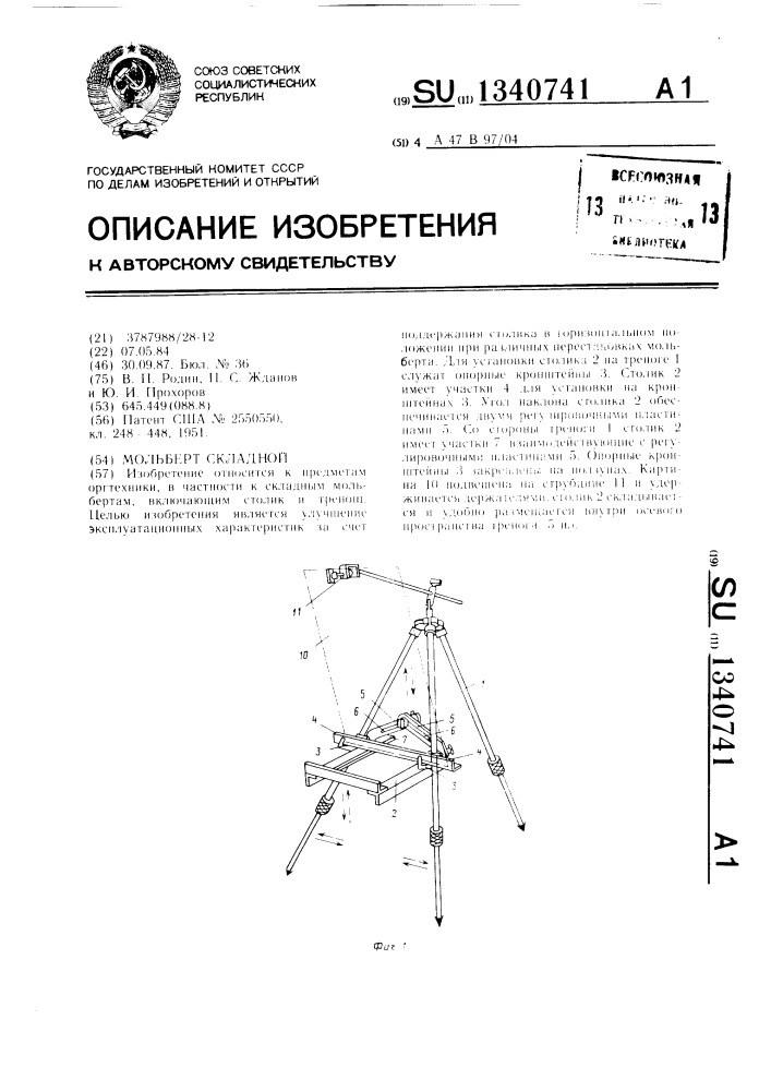 Мольберт складной (патент 1340741)