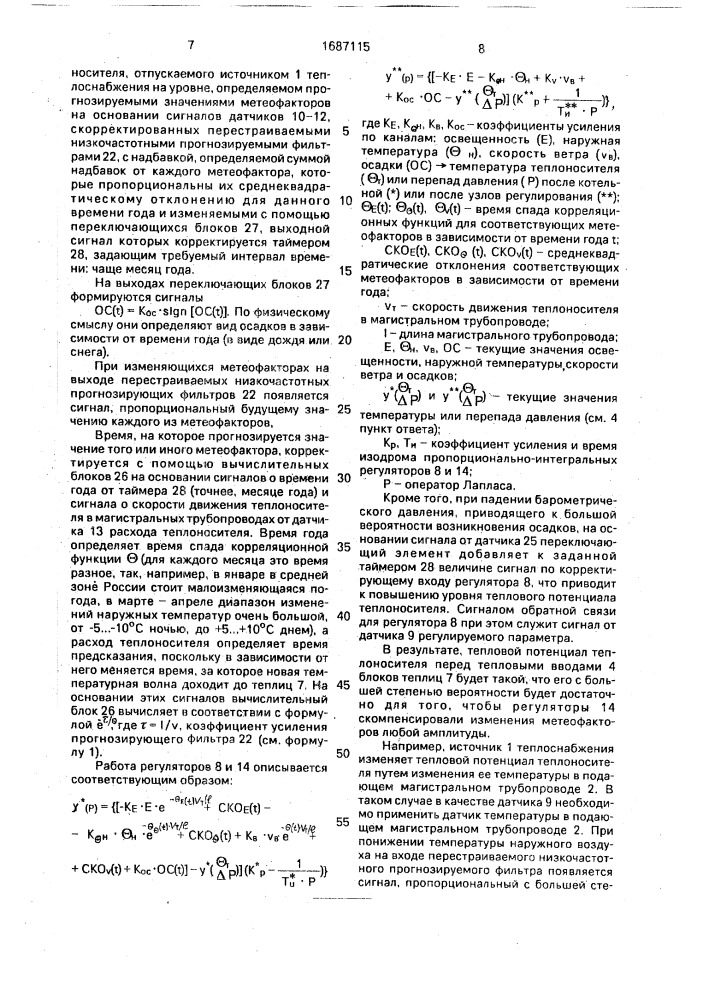 Способ теплоснабжения тепличного комбината и система для его осуществления (патент 1687115)