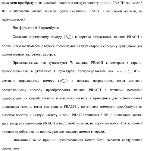 Способ преобразования физических каналов произвольного доступа (патент 2488981)