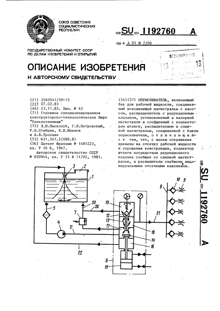 Опрыскиватель (патент 1192760)