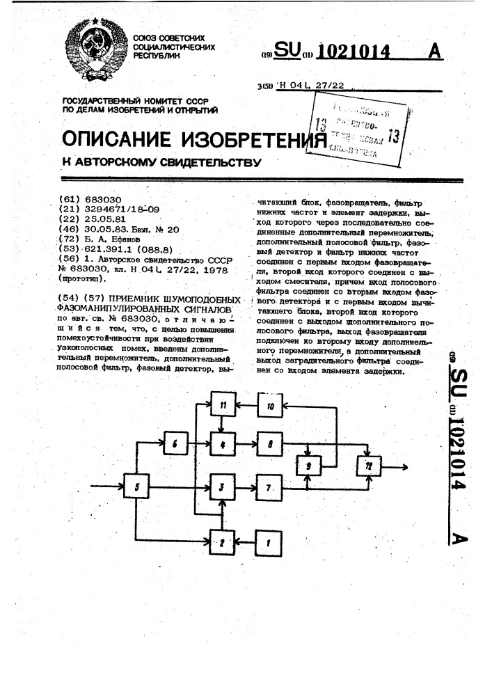 Фазоманипулированный сигнал схема