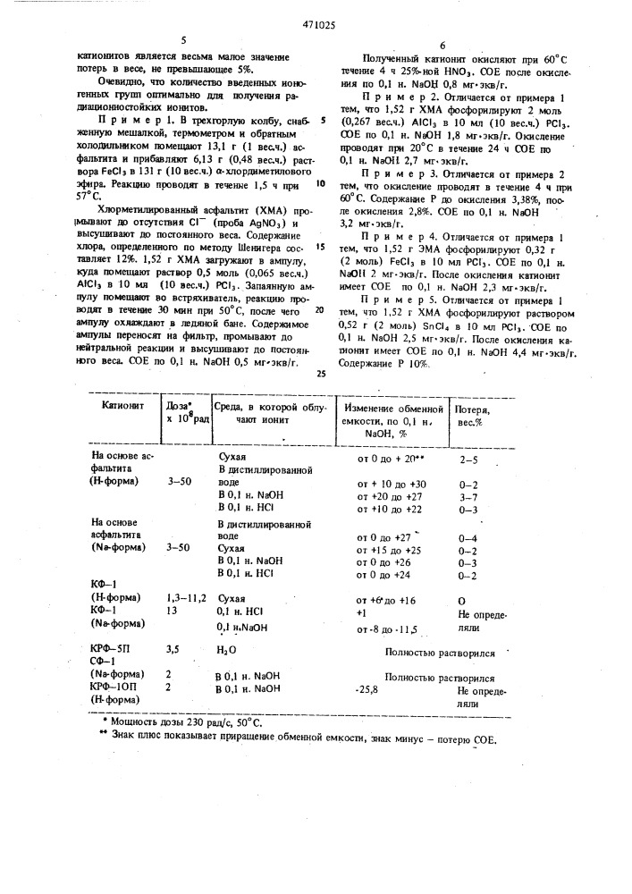 Способ получения фосфорнокислого катионита (патент 471025)