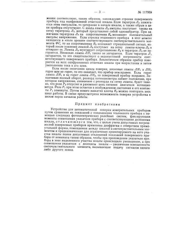 Устройство для автоматической поверки измерительных приборов (патент 117959)