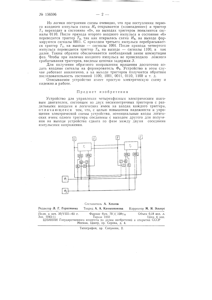 Патент ссср  156596 (патент 156596)
