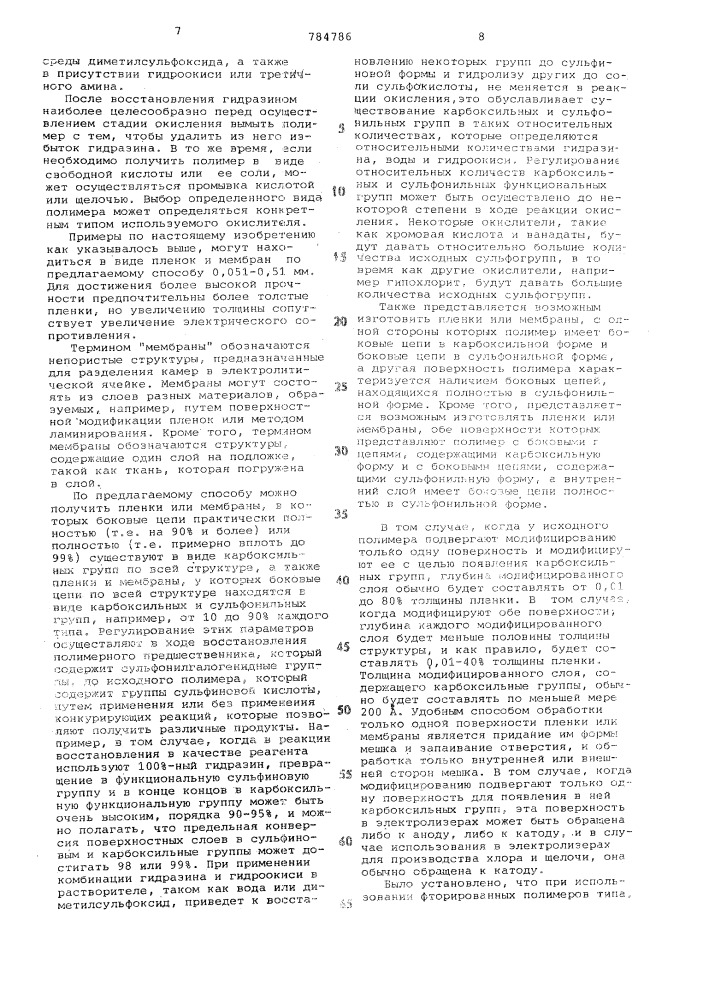 Способ получения фторированных ионообменных карбоксилсодержащих полимеров (патент 784786)