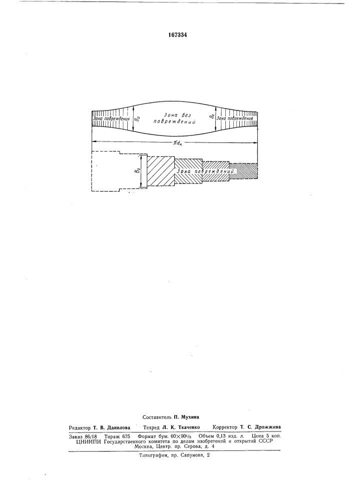 Патент ссср  167334 (патент 167334)