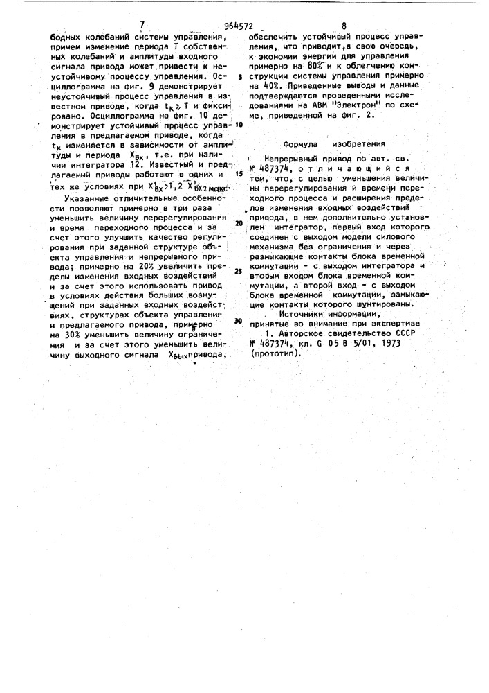Непрерывный привод (патент 964572)