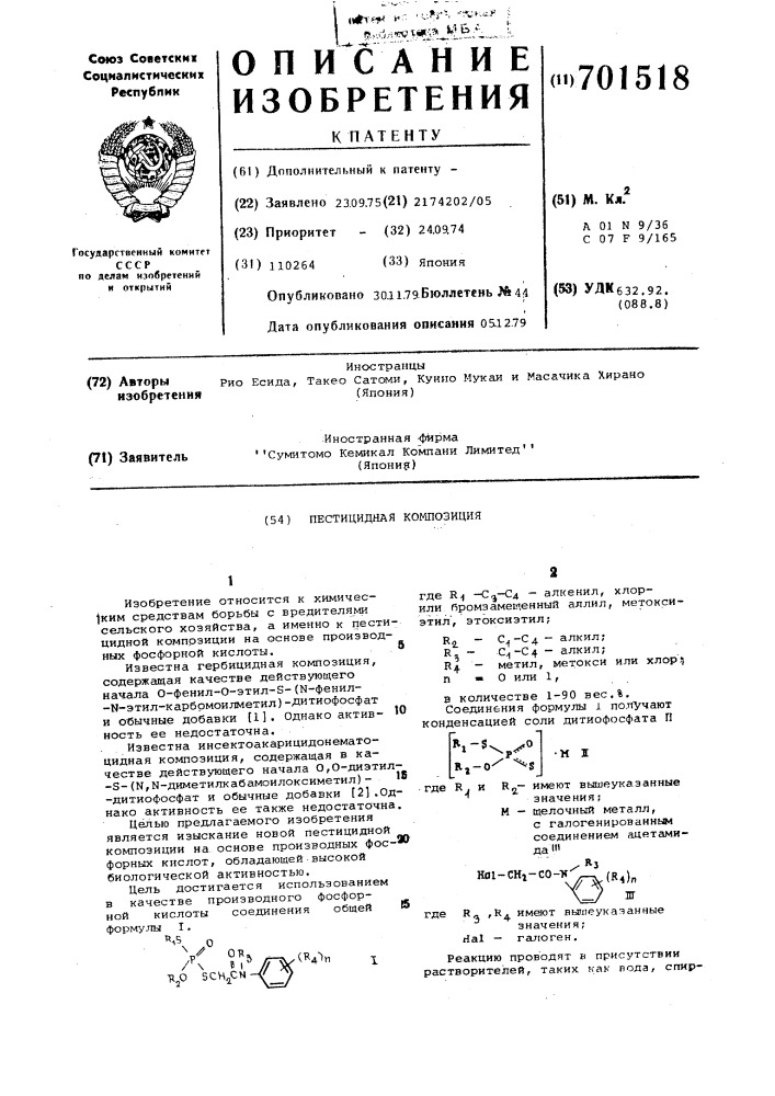 Пестицидная композиция (патент 701518)