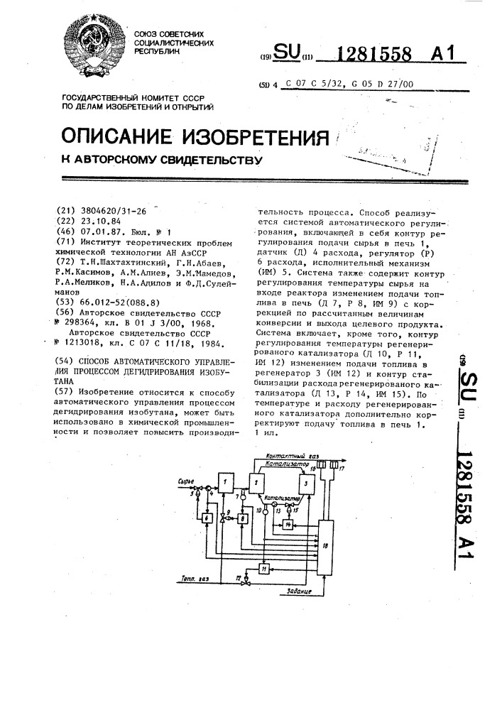 Способ автоматического управления процессом дегидрирования изобутана (патент 1281558)