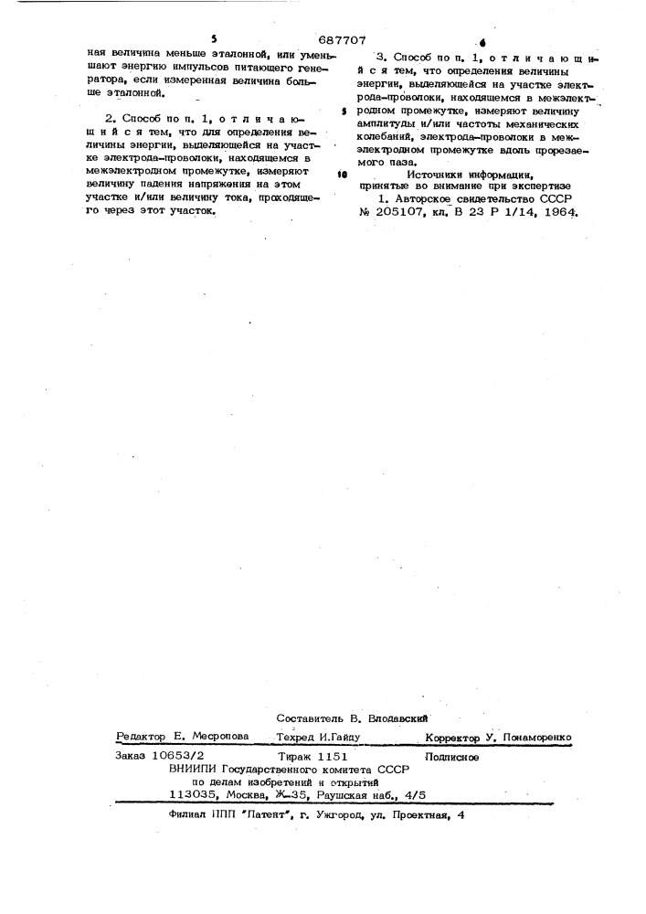 Способ электроэрозионной обработки (патент 687707)